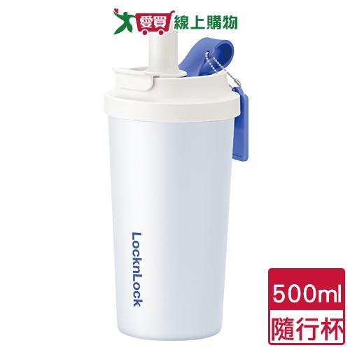 樂扣 316吸管隨行杯500ml-蘇打奶蓋 直飲 吸管 316不鏽鋼【愛買】