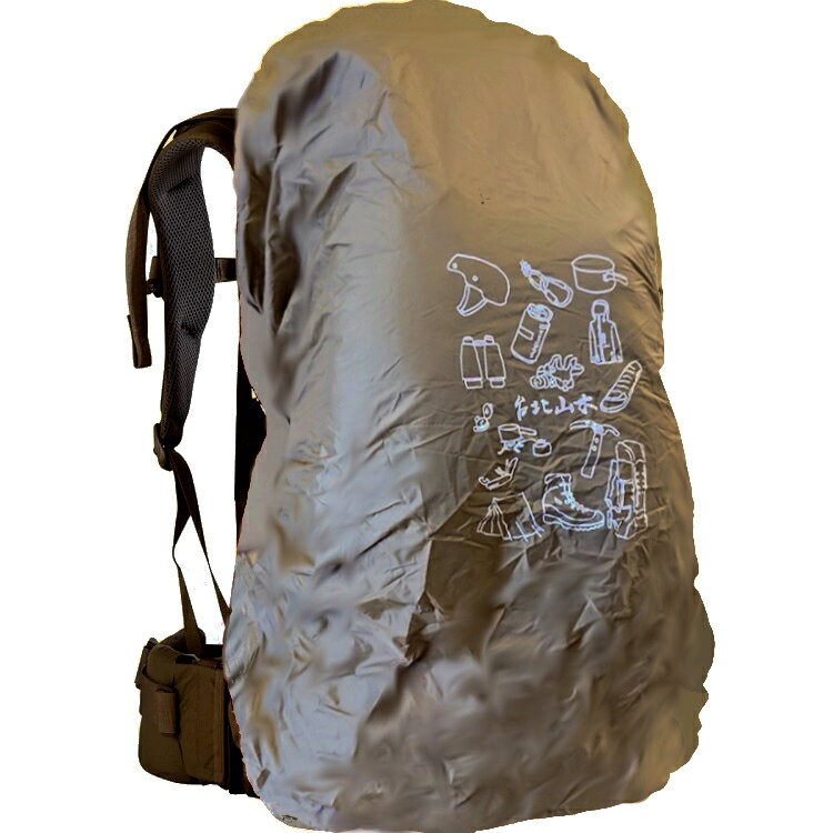 台北山水 TPSS 背包套/防雨罩/背包客/登山/旅遊 插畫風- 裝備圖案 淺棕 多種尺寸可選