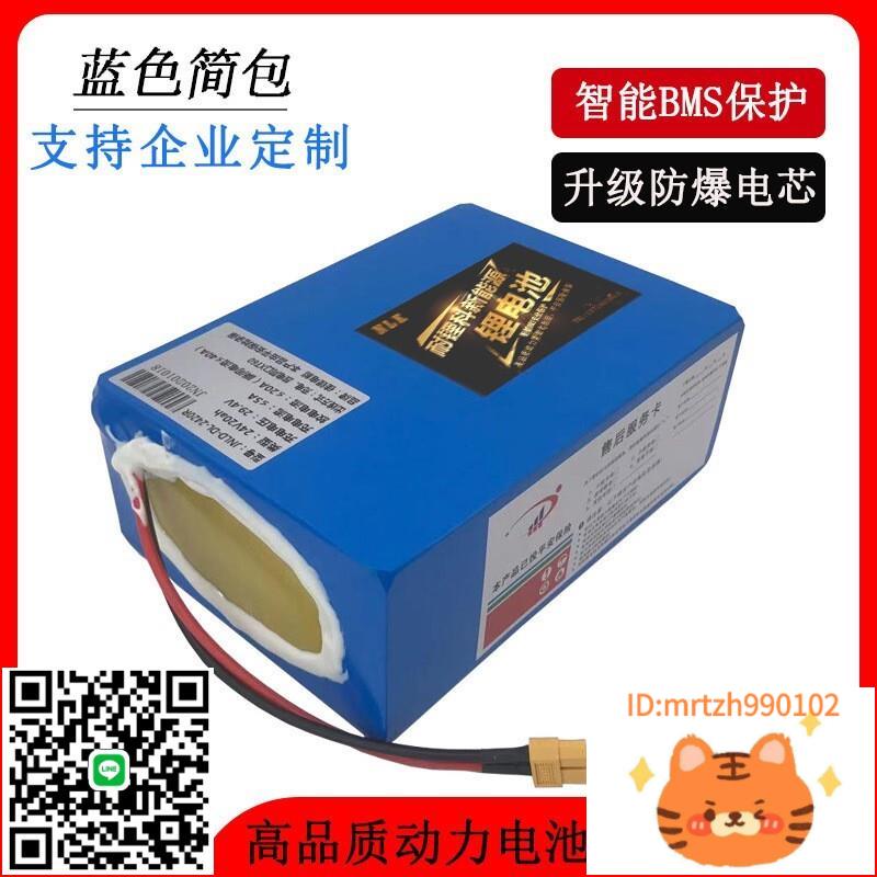 外貿出口24V鋰電池組自行電動車鋰電池工業裝置電瓶24V20ah鋰電池-莉子百貨