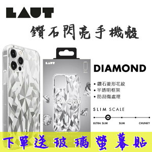 LAUT 鑽石閃亮手機殼,適用 iPhone 12系列