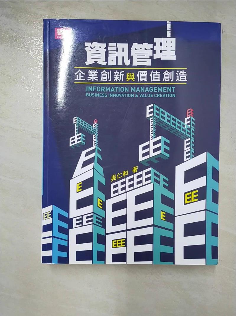 【書寶二手書T8／大學資訊 EHS】資訊管理：企業創新與價值創造（八版） 吳仁和