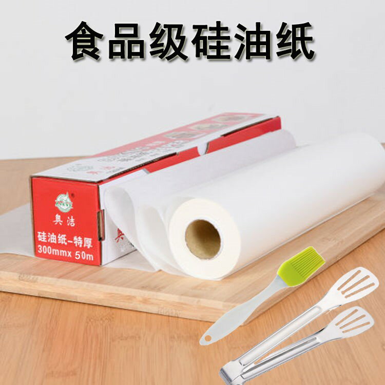 加厚燒烤油紙烤肉烘焙紙吸油紙烤箱麵包蛋糕紙矽油紙烤盤用紙家用