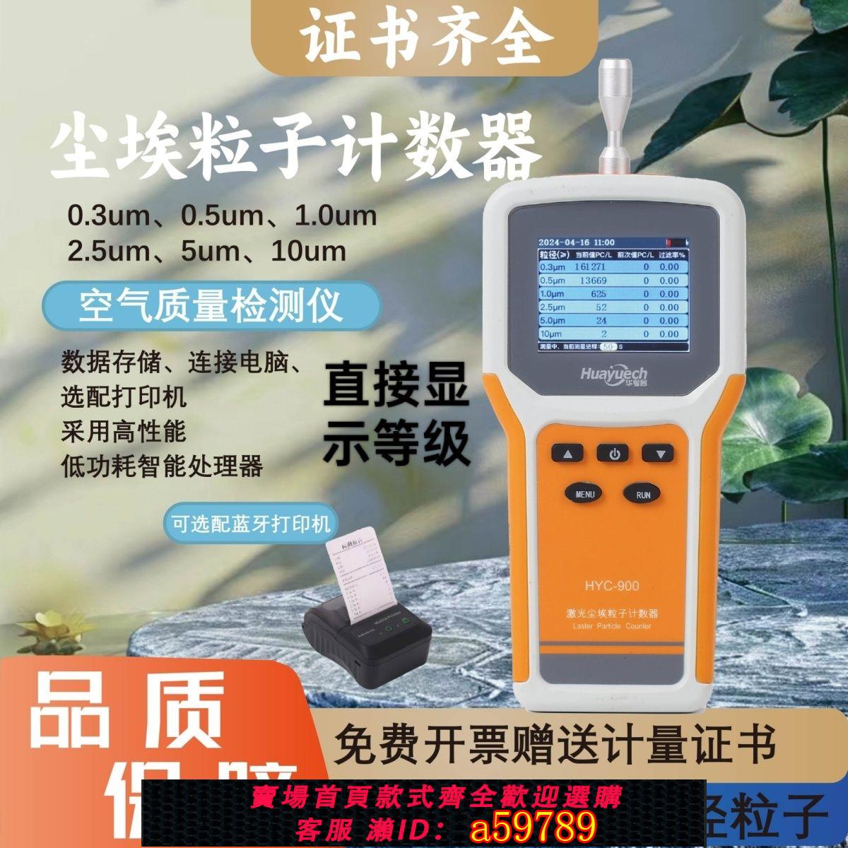 【臺灣公司 可打統編】鐳射塵埃粒子計數器高精度手持式顆粒檢測儀無塵車間潔凈級別測試