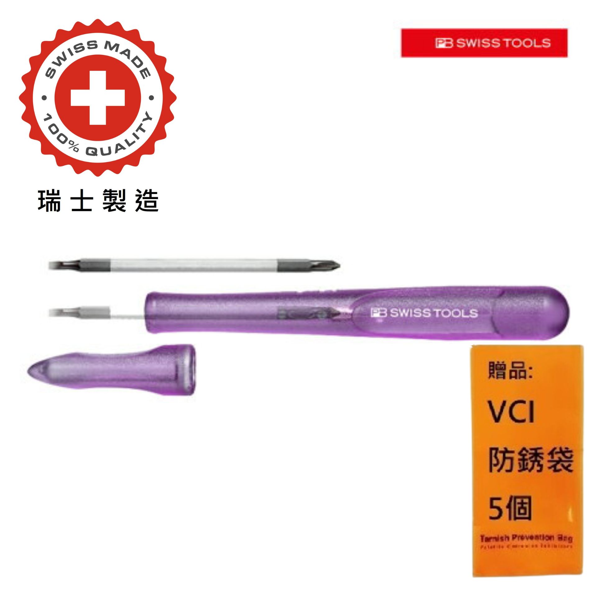 【PB SWISS TOOLS】筆型可換頭精密起子十字 -00號 -紫色 PB-168.00 PURPLE 採用特殊彈簧鋼，絕佳的硬度下，保有出色的韌性