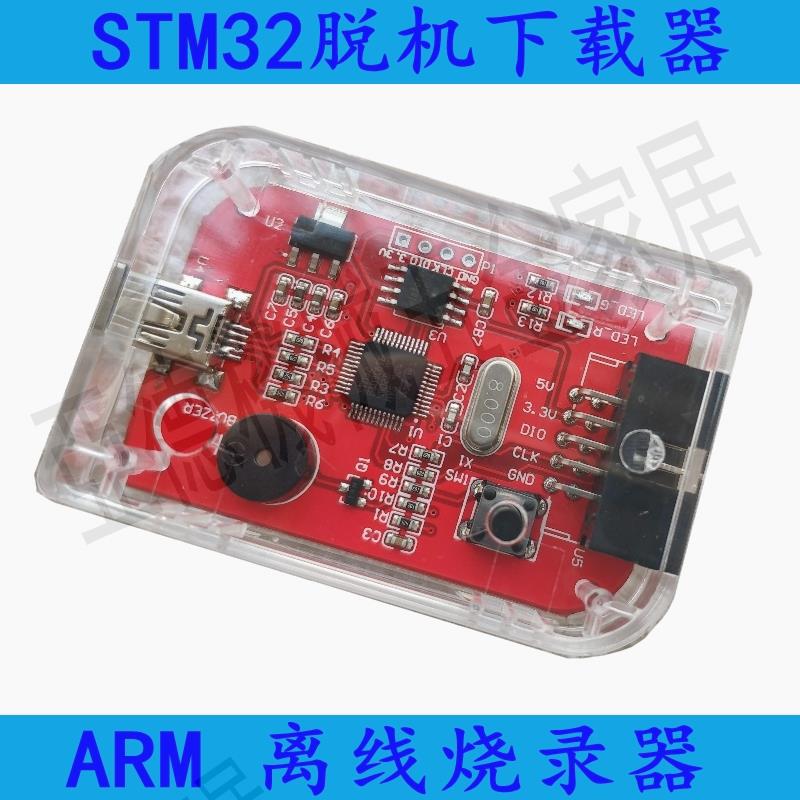 全新ARM微控制器STM32/GD32/N76E離線編程器 離線下載器 離線燒錄器【亞德機械五金家居】