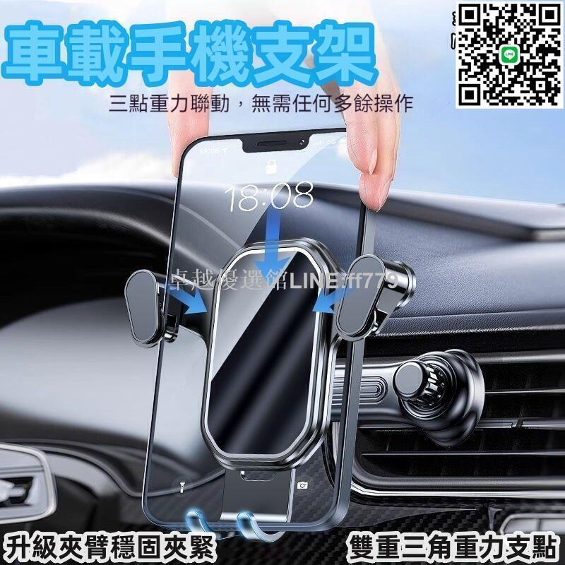 【卓越優選館】汽車手機架 汽車手機架 汽車手機支架 出風口手機架 車用手機架 支架 導航支架 不擋出風口
