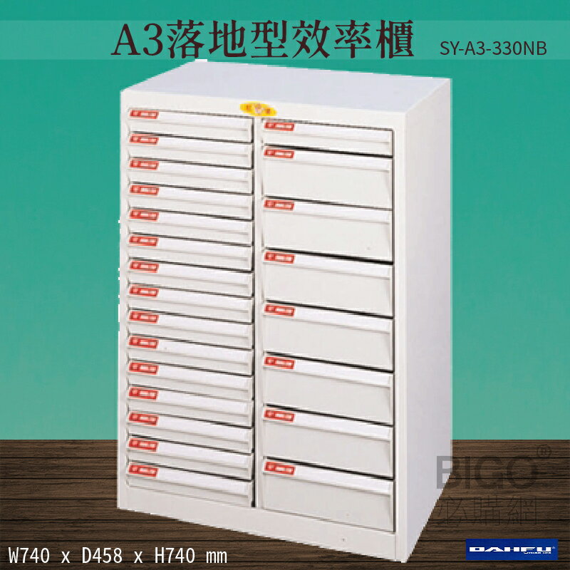 【台灣製造-大富】SY-A3-330NB A3落地型效率櫃 收納櫃 置物櫃 文件櫃 公文櫃 直立櫃 辦公收納-
