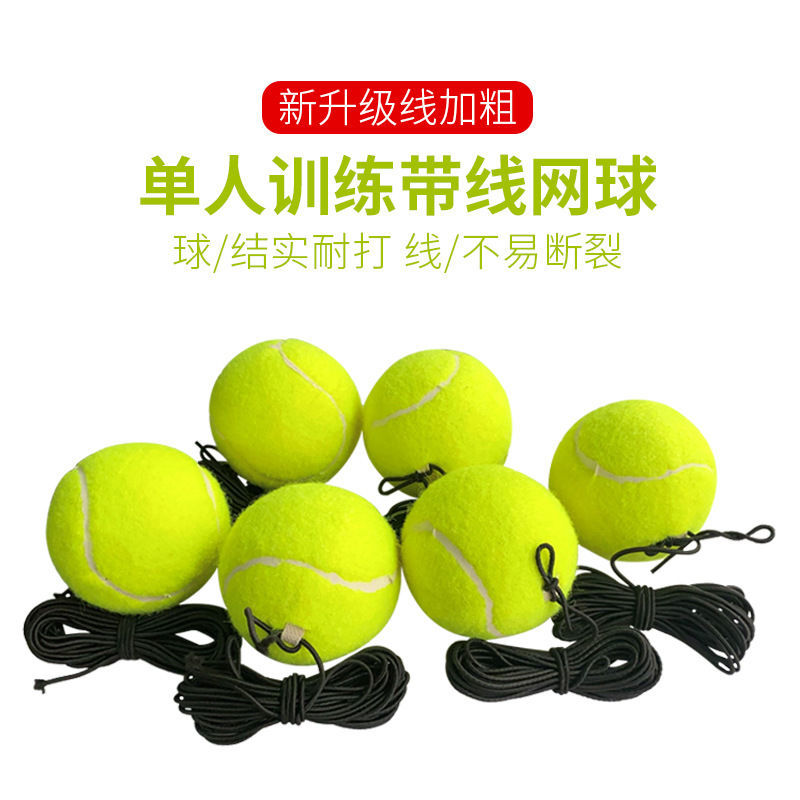 單人網球帶線網球彈力繩壓力底座耐打網球健身器材新手訓練網球拍