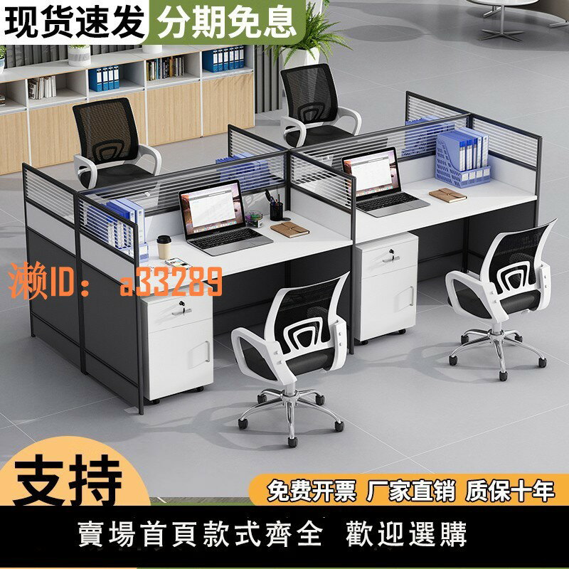 【可開發票】職員辦公桌椅組合2/4/6人位簡約現代辦公室員工屏風隔斷工位卡座