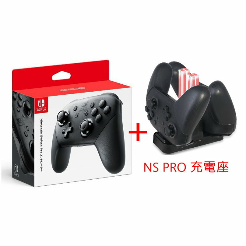任天堂 Nintendo Switch PRO NS pro 手把 控制器 (臺灣公司貨) +手把充電座 預購2023/1月