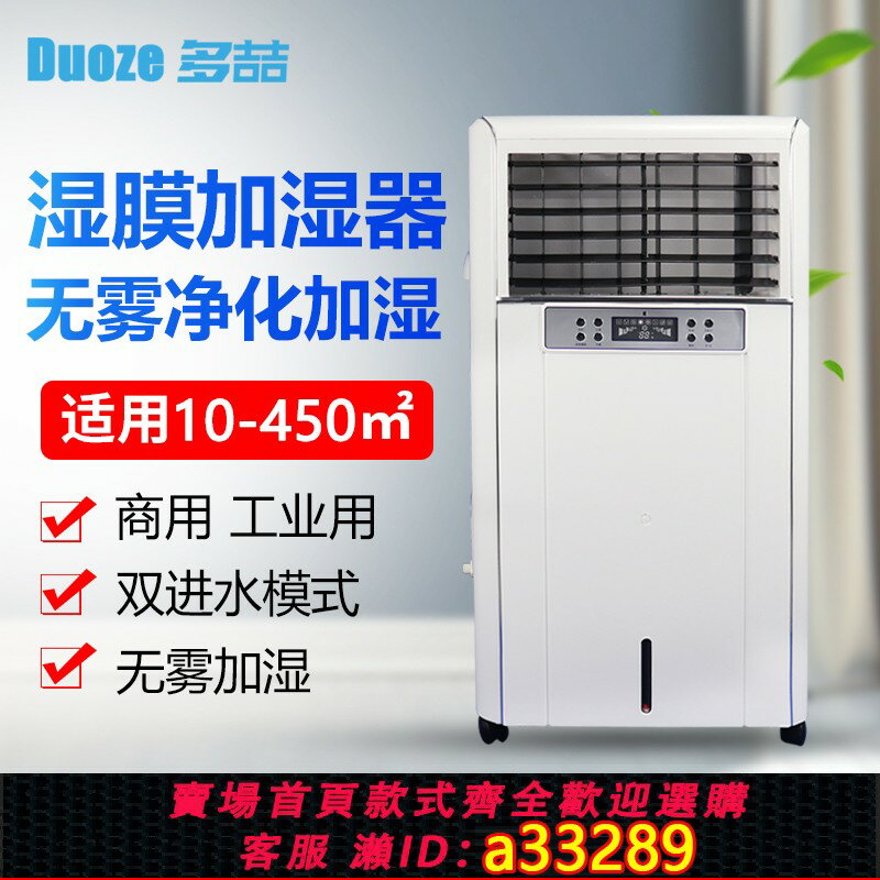 【臺灣公司 可開發票】工業加濕器無霧濕膜加濕機機房實驗室SMT工業車間醫藥倉庫琴行
