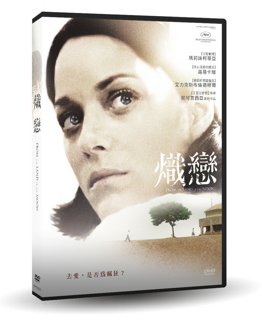 熾戀DVD(瑪莉詠柯蒂亞/路易卡瑞/艾力克布倫德穆爾)