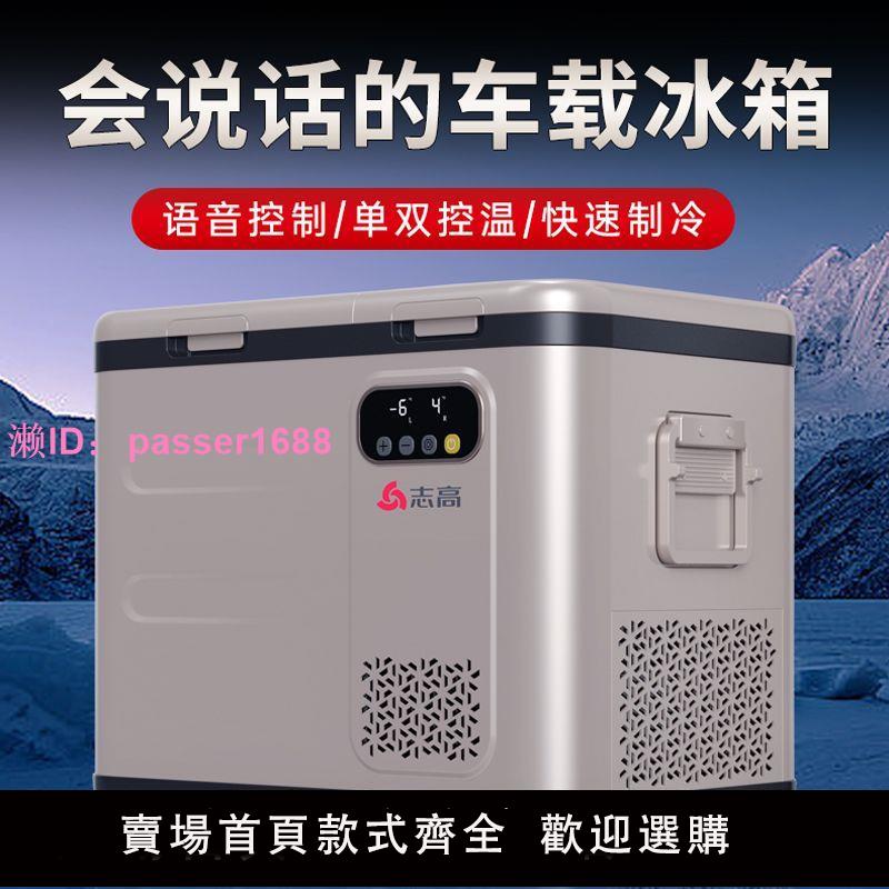 志高車載冰箱製冷壓縮機12v24v車家兩用冷凍冷藏汽車貨車小型冰櫃