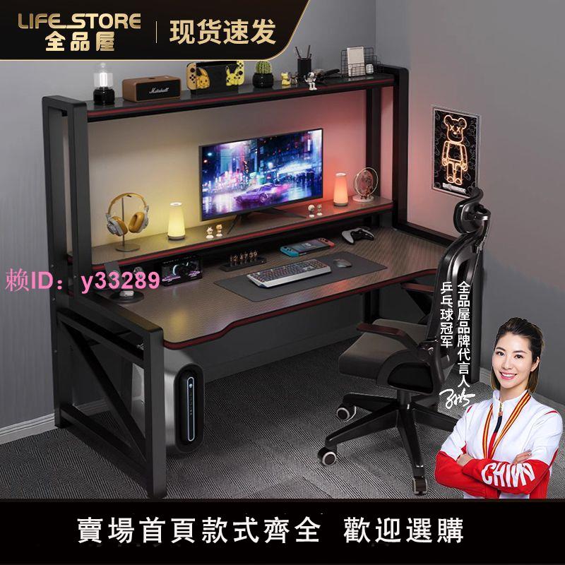 全品屋網咖桌臺式電腦桌家用宿舍置物架高架桌遊戲電競桌一體桌子