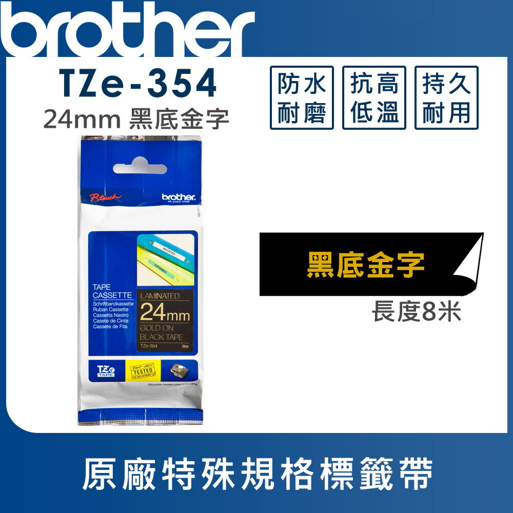 ★Brother TZe-354 特殊規格標籤帶 ( 24mm 黑底金字 )