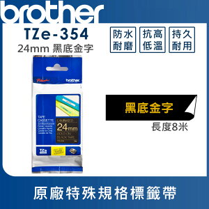 Brother TZe-354 特殊規格標籤帶 ( 24mm 黑底金字 )