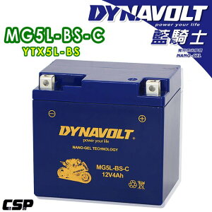 現貨-DYNAVOLT 藍騎士 奈米膠體電池 MG5L-BS-C 機車電瓶 重機電池 機車電池 重機電瓶 高效能 不漏液