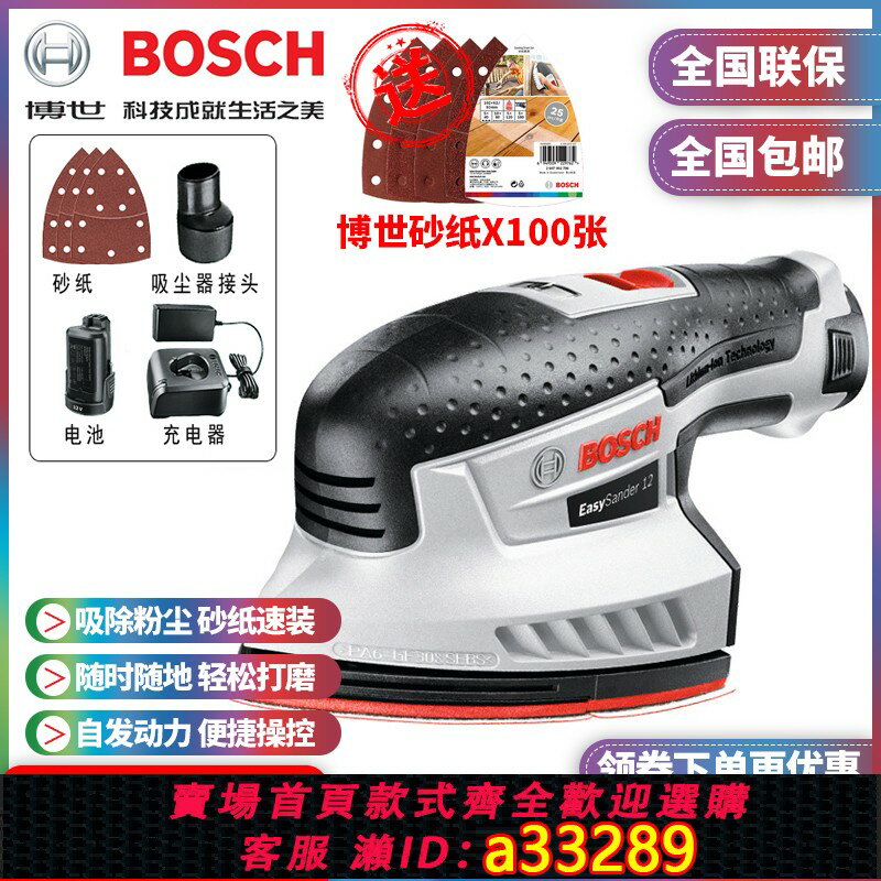 【臺灣公司 可開發票】正品博世BOSCH家用12V多功能迷你手持DIY打磨拋光三角充電砂紙機