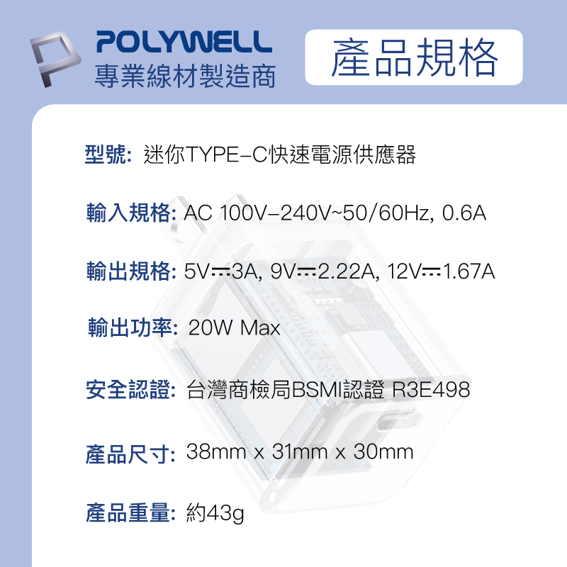 POLYWELL PD迷你快充頭 20W Type-C 充電頭 豆腐頭 蘋果 iPhone 安卓 單孔 6