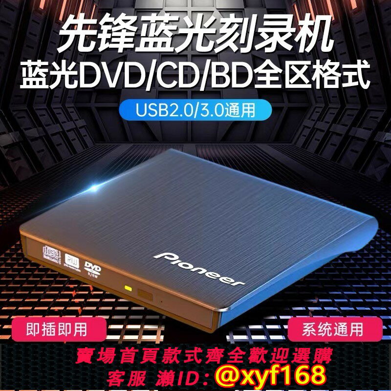 {保固一年 可打統編}先鋒外接4K藍光刻錄光驅USB3.0CD/DVD/BD燒錄機筆記本臺式機通用