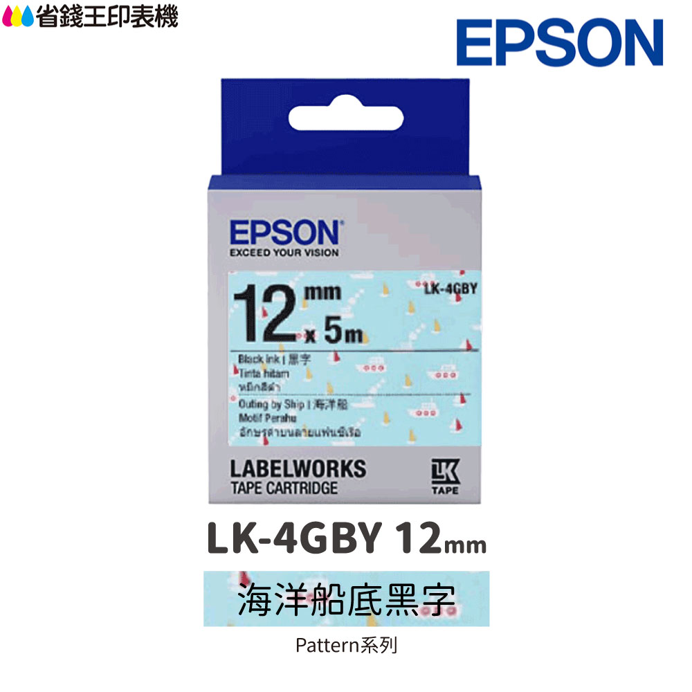 EPSON LK-4GBY Pattern系列 海洋船底黑字 12mm 原廠標籤帶 S654467 LK4GBY