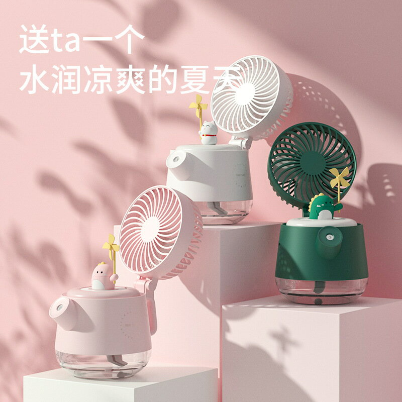 新款萌寵水壺噴霧風扇補水二合一桌面USB充電大容量加濕器迷你A04