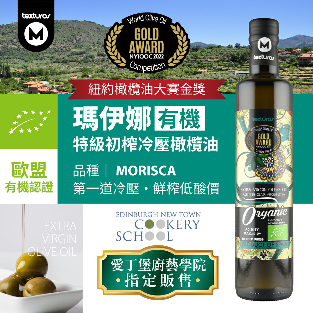 【囍瑞金色禮盒】瑪伊娜有機 冷壓初榨特級橄欖油雙入禮盒組 1