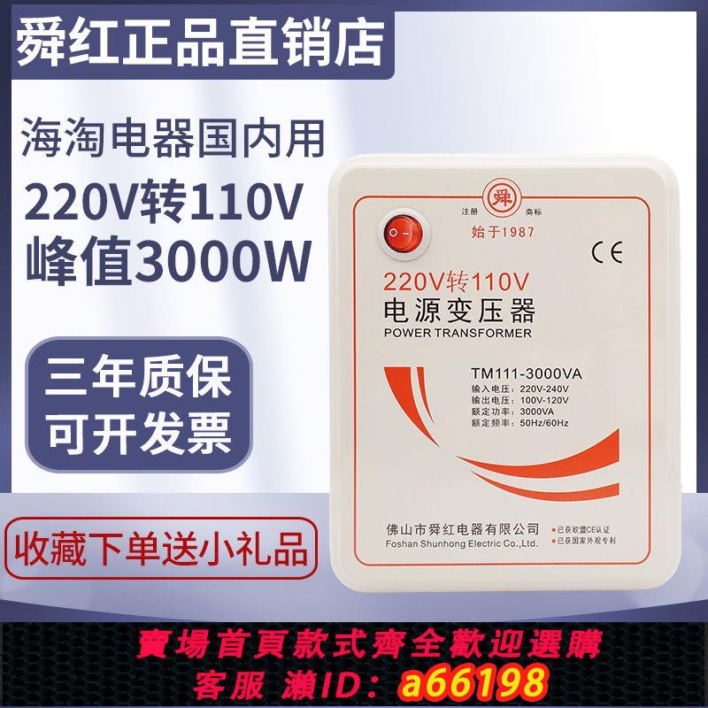 【臺灣公司 可開發票】500W正品舜紅變壓器220V轉110V日本美國電源電壓轉換器110V轉220V