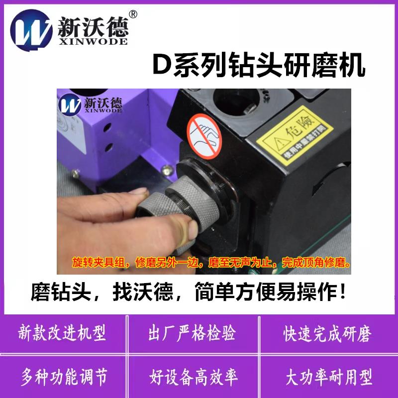 [臺灣公司貨 可開發票]鉆頭研磨機鎢鋼鉆頭打磨器鉆頭修磨神器自動鉆頭磨刀機沃德正品