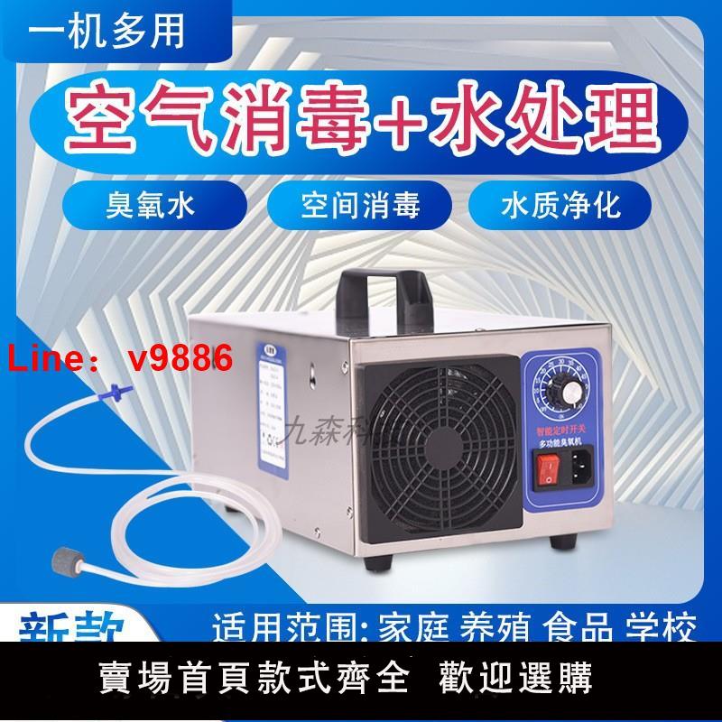 【臺灣公司 可開發票】臭氧水發生器水處理消毒機兩用型水消毒殺菌凈化水質汙水果臭氧機