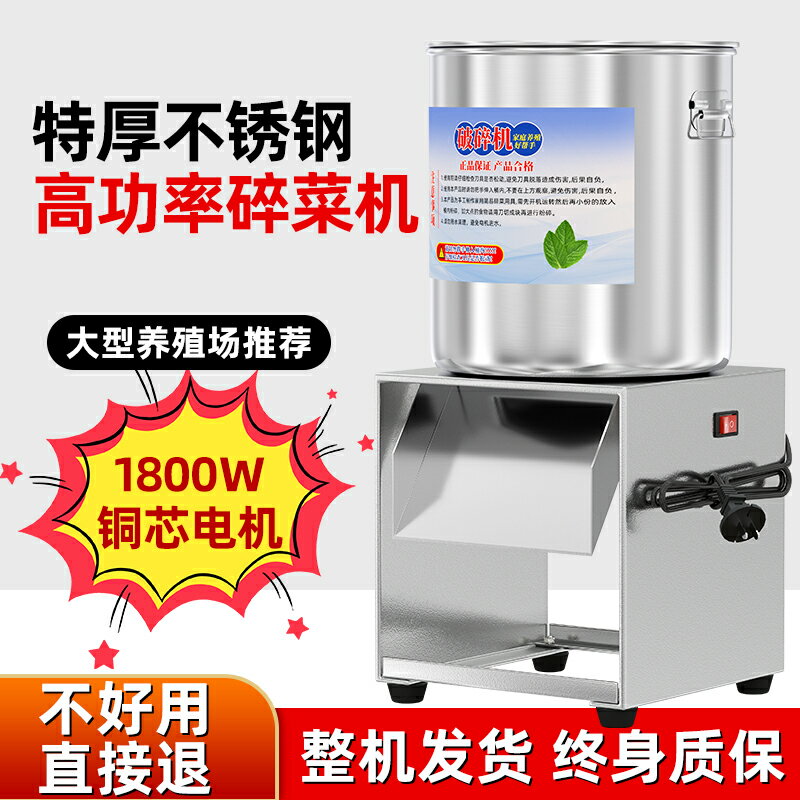 【臺灣公司優質服務】不銹鋼碎菜機喂雞家用切菜機飼料粉碎機粉碎機養殖用碎草機小型