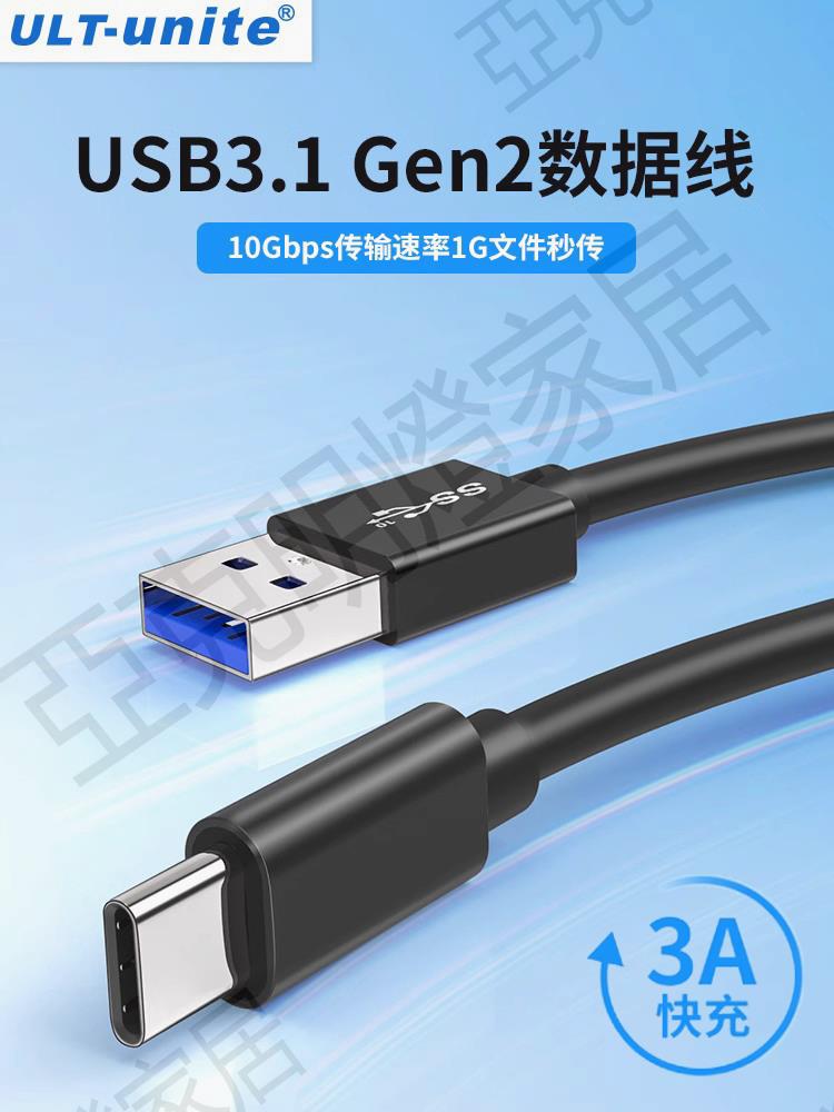 【299出貨】ULT-unite USB轉typec數據線3.2Gen1高速M.2固態SSD適用於移動硬碟盒10Gbps電腦高速傳輸充電器連接手機快充【亞德機械五金家居】