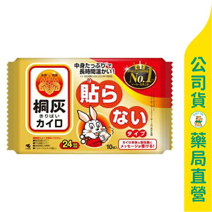 【小白兔】日本境內版桐灰手握式暖暖包24小時 / 一包10入 / 💰一片只要10.5塊💰 / 小白兔 暖暖包 / 日本製 ✦美康藥局✦