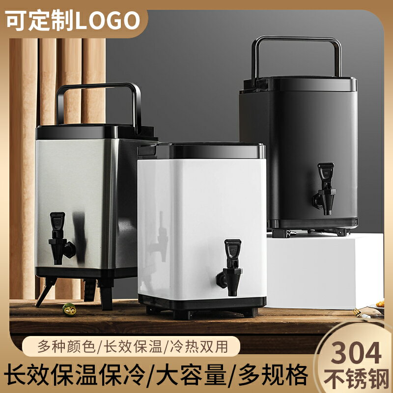 【臺灣公司 可開發票】大容量商用奶茶桶不銹鋼保冷擺攤奶茶店保溫桶熱水奶茶開水豆漿桶