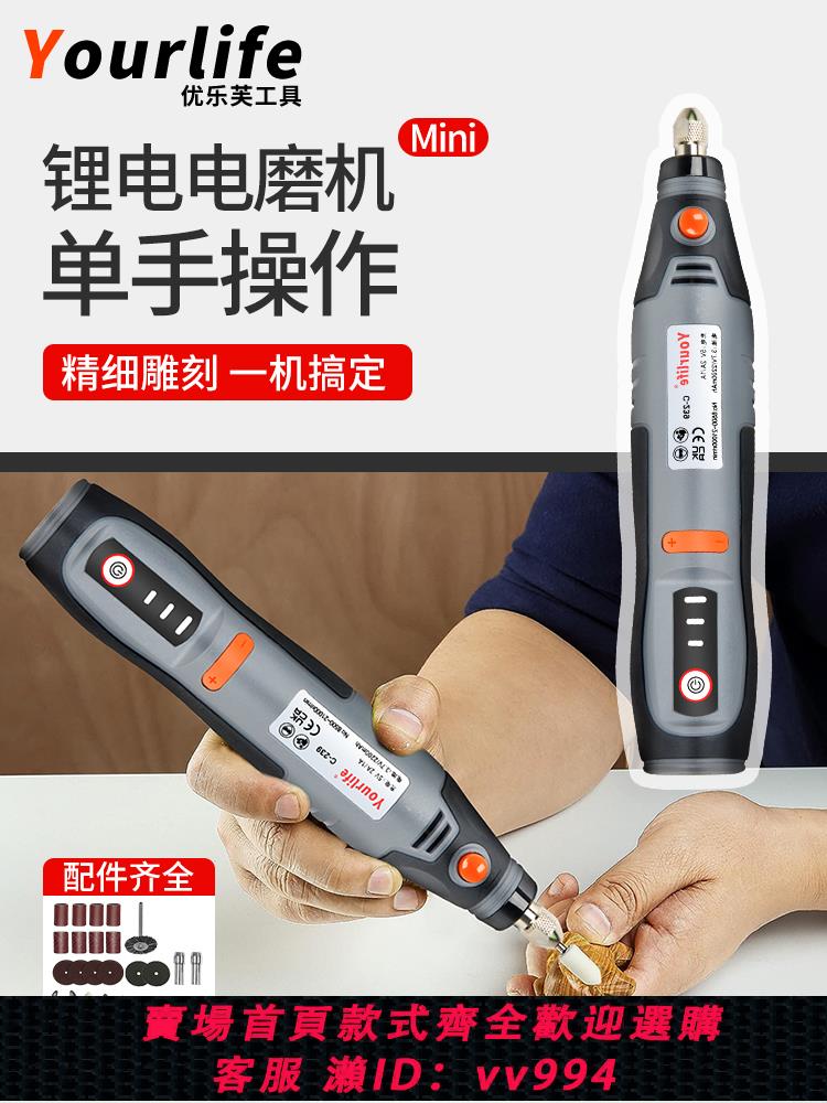 {公司貨 最低價}優樂芙電磨機迷你小型玉石蜜蠟雕刻機電動打磨拋光機微型家用電鉆