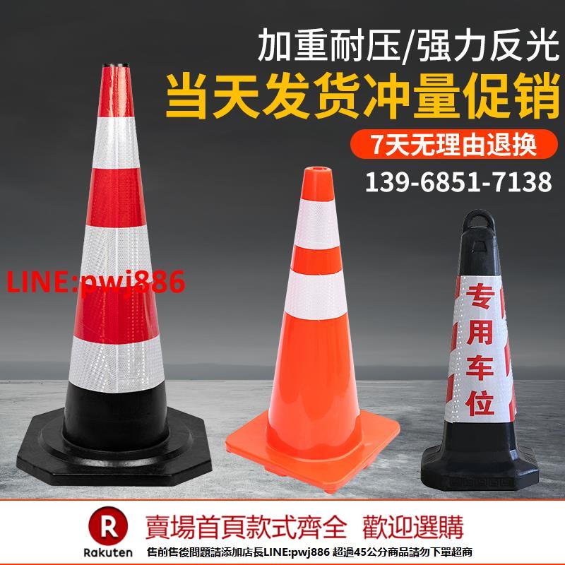 【諮詢客服驚喜多多】雪桶禁止停車警示牌橡膠反光路錐70cm圓錐交通安全警示錐路障錐【注意！下單滿500出貨】