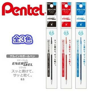 飛龍Pentel XLRNT5 i+好色筆 ENERGEL 極速筆芯 0.5mm 原子筆芯