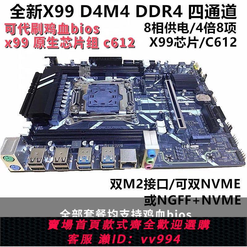 {公司貨 最低價}全新科腦X99主機板D3M4/D4M4支援E5至強2666 V3 套裝