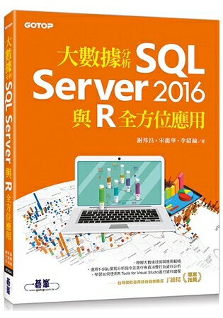 大數據分析SQL Server 2016與R全方位應用 | 拾書所