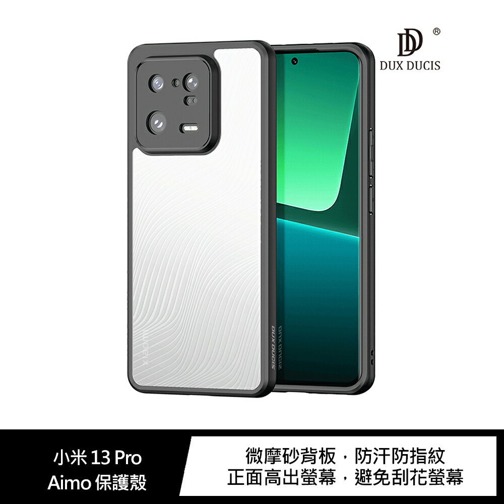 強尼拍賣~DUX DUCIS 小米 13 Pro  Aimo 保護殼