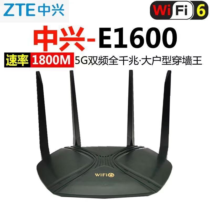 舊爾首路由器中/興E1600 E1630批發價千兆wifi6無線5g家用穿墻王【尚宜家居】