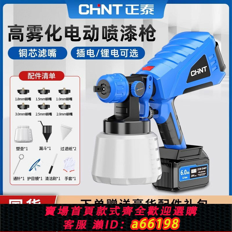 【臺灣公司 可開發票】正泰鋰電噴漆槍油漆乳膠漆噴槍噴塗料機家用墻面電動塗料噴漆機
