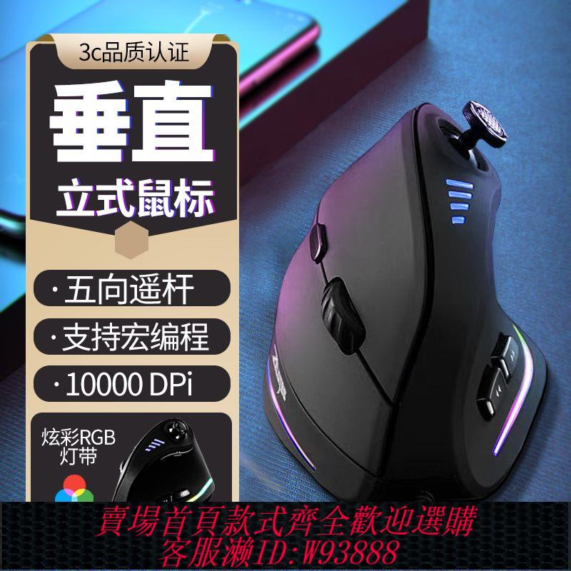 人體工學滑鼠 【2747人收藏】掌握者C-18搖桿垂直遊戲鼠標電競專用有線握式自定義宏程式設計跑馬燈