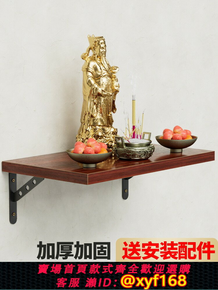 {最低價 保固一年}掛墻小供桌壁掛式香爐香案佛臺佛龕柜財神掛壁置物架實木掛式供臺