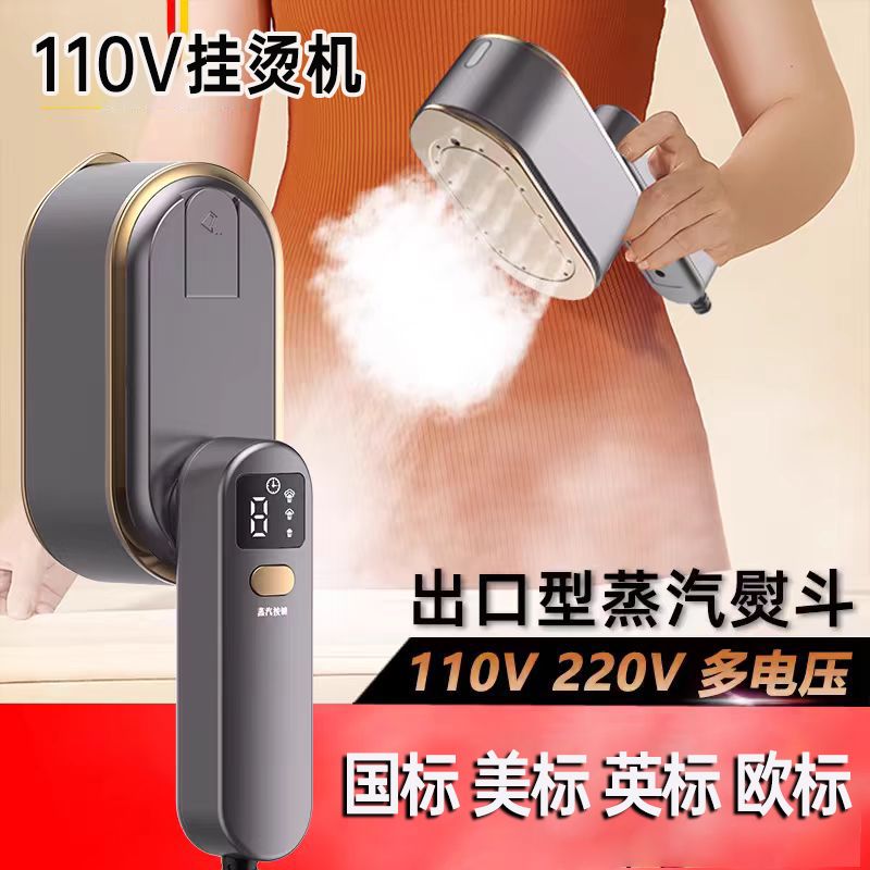 110v折疊掛燙機便攜式日本美國臺灣燙鬥家用小型旅行手持蒸汽熨斗-創美