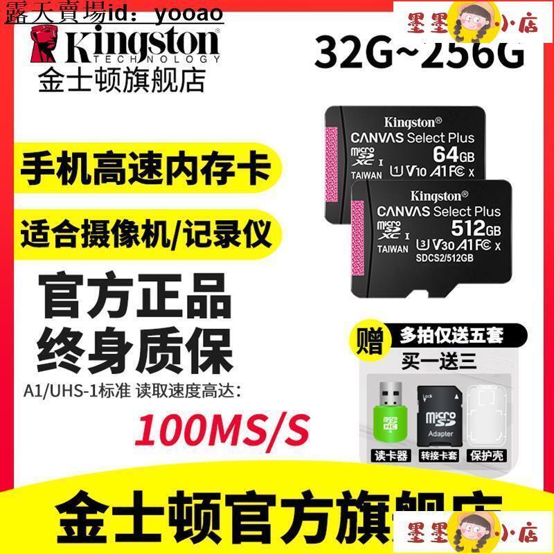 記憶卡 內存卡 儲存卡 金士頓內存卡32G行車記錄儀TF監控64手機128攝像256G儲存卡SDCS2
