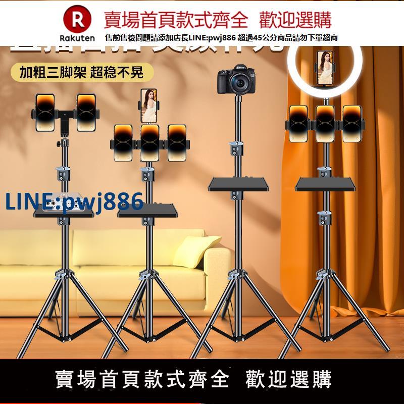 【公司貨 超低價】加厚加粗碳素鋼】雙機位手機直播專用支架帶補光燈戶外主播落地式裝置全套三腳架可伸縮多功能抖音拍照拍視頻