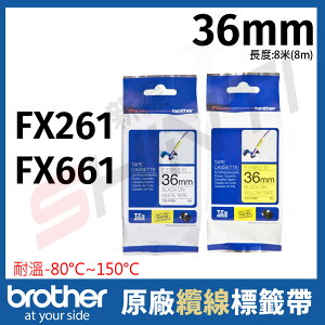 brother 36mm 抗凍標籤帶(可彎曲) TZe-FX261 TZe-FX661 (長度8M)