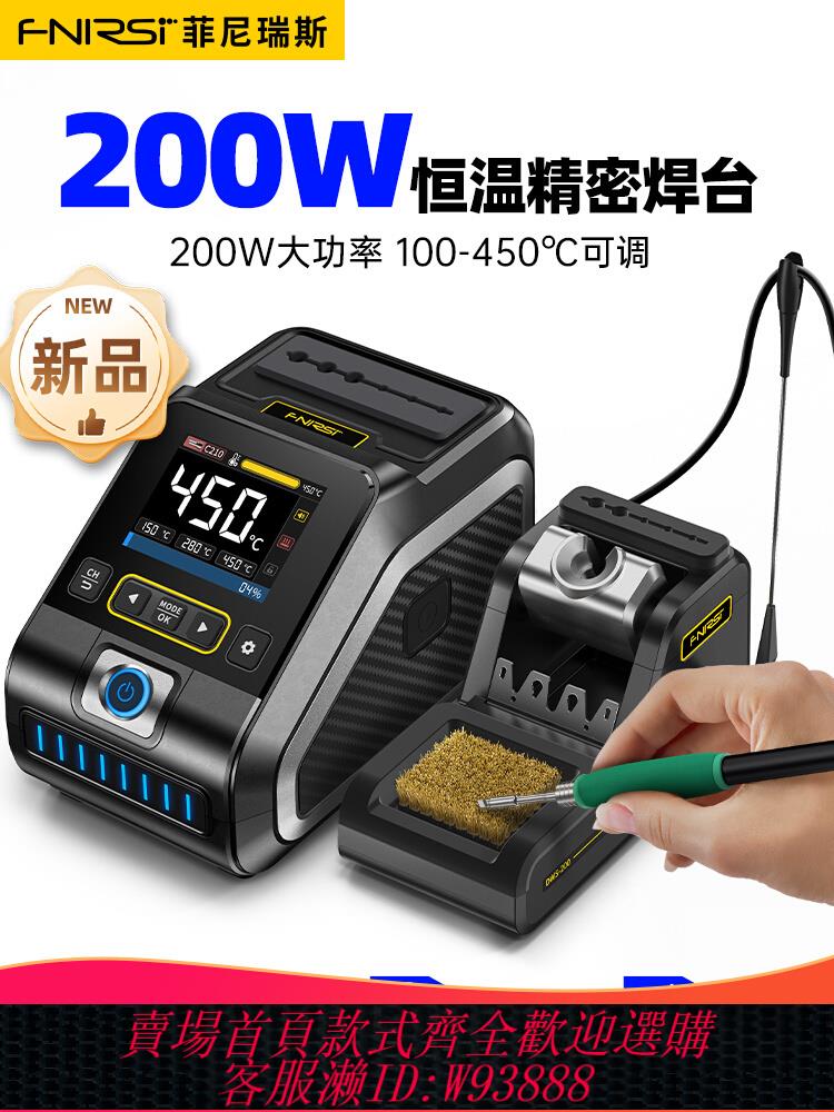 【公司貨 最低價】FNIRSI DWS-200智能恒溫焊臺維修電烙鐵峰值功率200W超高性能專業