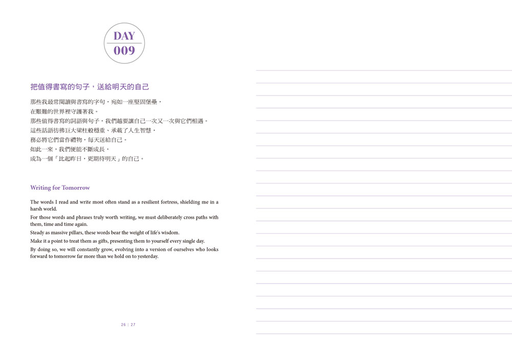 【讀書共和國】靜靜把自己寫回來：中、英雙語對照，100天抄寫計畫，陪你沉澱情緒、整理人生 8